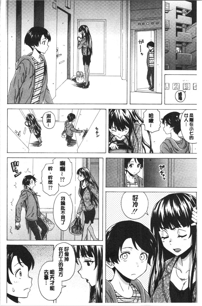 妖气漫画舰娘本子之[楓牙] キャバ嬢先生と僕の部屋で