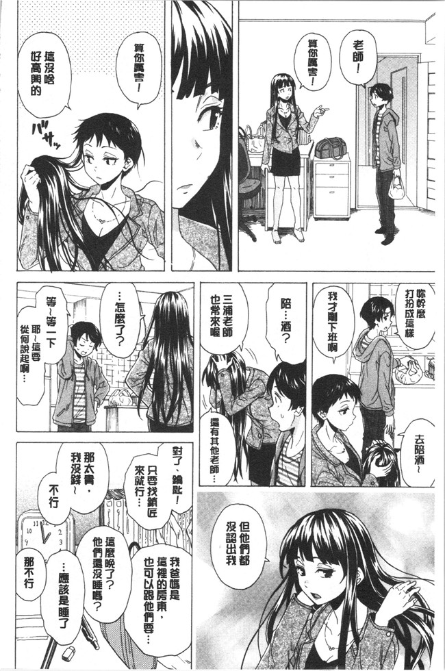 妖气漫画舰娘本子之[楓牙] キャバ嬢先生と僕の部屋で